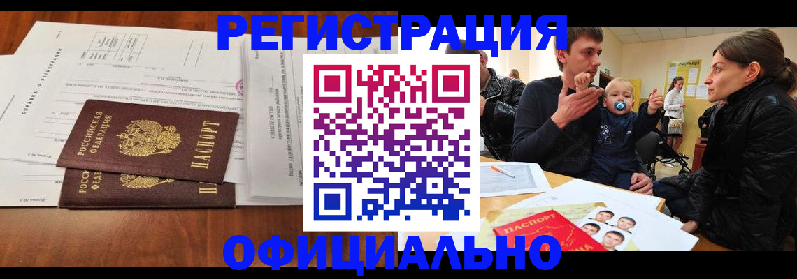 прописка штамп в Избербаше