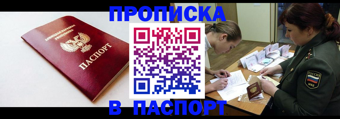 прописка для работы в Избербаше